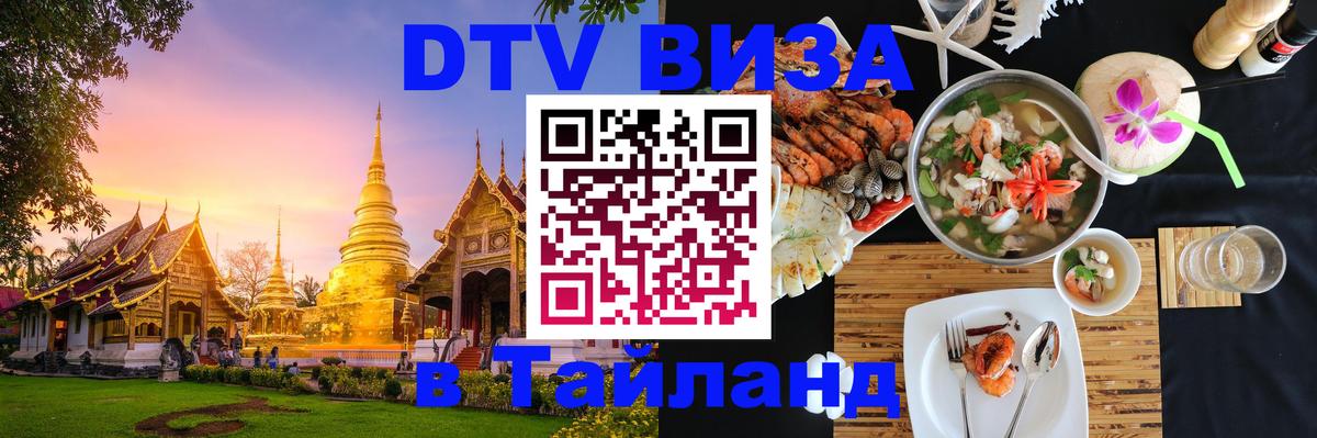 Visa в Таиланд Чанг 